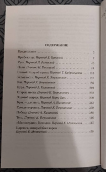 Теодор Драйзер: Цепи счастья