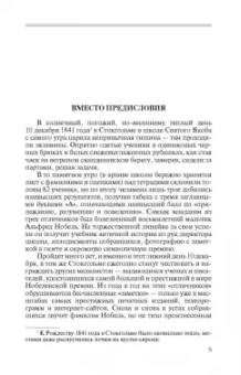 Люкимсон, Константинов: Братья Нобели. История одной шведской семьи