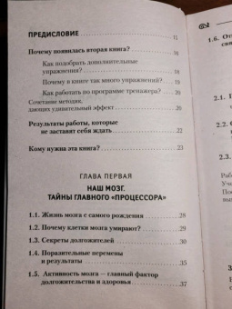 Антон Могучий: Самая полная книга-тренажер для развития мозга!