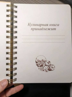 Книга для записи кулинарных рецептов Доска
