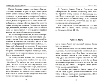 Тихон Архимандрит: С Евангелием