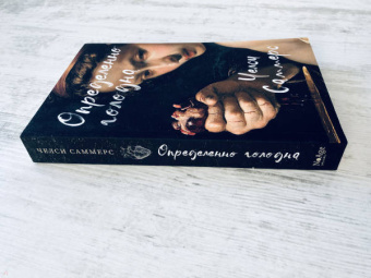 Челси Саммерс: Определенно голодна