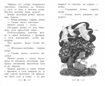 По щучьему веленью. Русские сказки