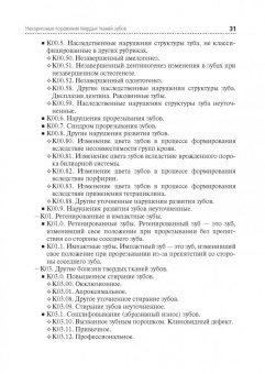 Макеева, Дорошина, Сохов: Диагностика и лечение пациентов стоматологического профиля. Учебник