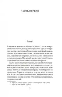 Решад Гюнтекин: Ночь огня