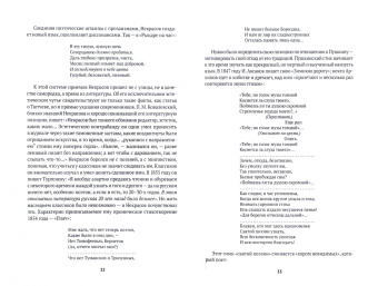 Борис Эйхенбаум: О поэзии