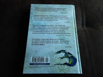 Робин Хобб: Хроники Дождевых чащоб. Книга 1. Хранитель драконов