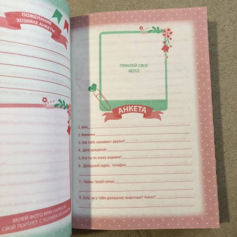 Анкета для друзей "Цветные собачки" (47384)