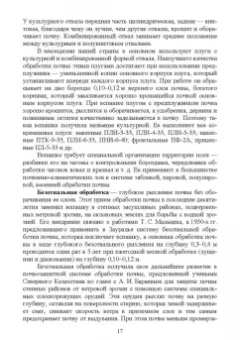 Геннадий Медведев: Современные проблемы в агрономии. Учебник для вузов