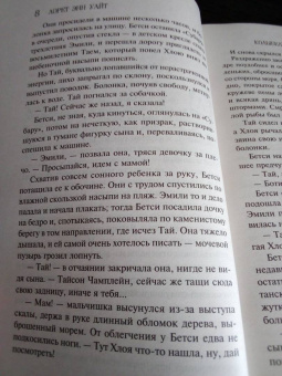 Лорет Уайт: Колыбельная для моей девочки