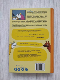 Элли Брош: Гипербола с половиной