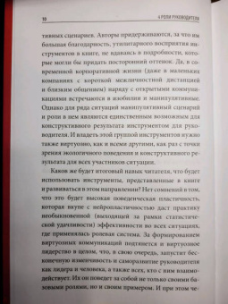 Виль-Вильямс, Чуланов: 4 роли руководителя. Руководство по ролевому менеджменту