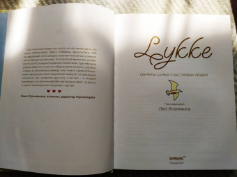 Лео Борманс: LYKKE. Секреты самых счастливых людей
