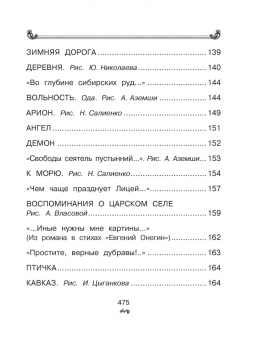 Александр Пушкин: Все-все-все стихи и сказки