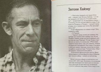 Владимир Познер: Английская тетрадь. Субъективный взгляд