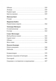 Акутагава, Сосэки, Тосон: Клены в осенних горах. Японская поэзия Серебряного века