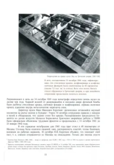 Наталья Александрова: ГМИИ им. А.С. Пушкина в годы Великой Отечественной войны