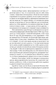 Колесников, Рождественская: Ваша путеводная звезда. Когда открываются Ворота Золушки. Астрологическое руководство