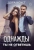 Дора Коуст: Однажды ты не ответишь