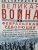 Александр Спиридович: Великая война и Февральская революция 1914—1917 гг. Воспоминания генерал-майора Александр Спиридович: Великая война и Февральская революция 1914—1917 гг. Воспоминания генерал-майора