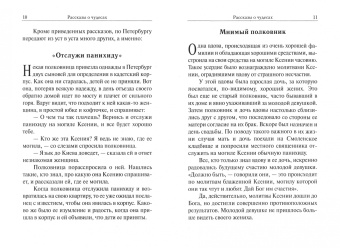 Рассказы о чудесах Блаженной Ксении Петербургской. Житие. Акафист. Молитвы