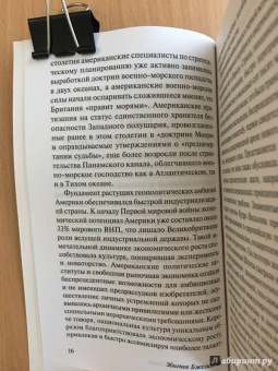 Збигнев Бжезинский: Великая шахматная доска