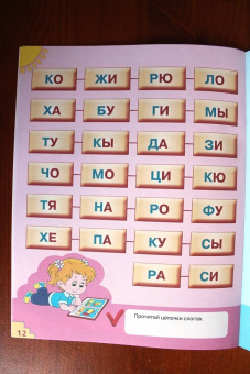 Олеся Жукова: Учусь читать по слогам