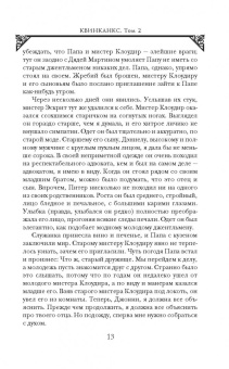 Чарльз Паллисер: Квинканкс. Том 2