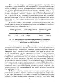 Утяшев, Рааб: Научные основы деформационных технологий формирования ультрамелкозернистых и наноструктурных