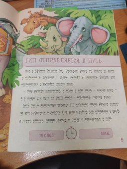 Н. Бабина: Приключение бегемотика и его друзей