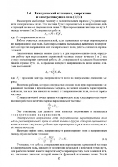 Кольниченко, Тарлаков, Сиротов: Основы электротехники и электроснабжения предприятий лесного комплекса. Основы электротехники