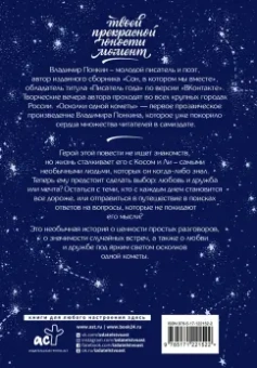 Владимир Понкин: Осколки одной кометы