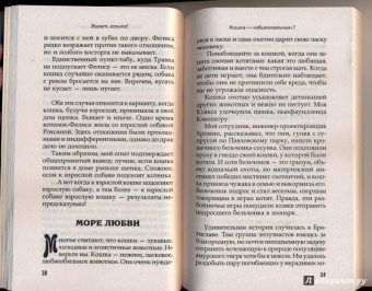 Надежда Щепкина: Виват, кошка!