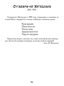 Сикибу, Оно-но, Гамо: Японская поэзия