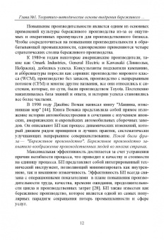 Светлана Дмитриева: Стратегическая роль бережливого производства в условиях экономической нестабильности. Монография