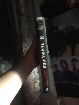 Катажина Мищук: Я, дьяволица