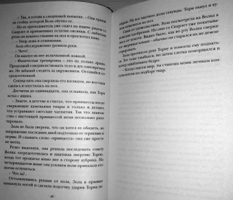 Марисса Мейер: Рапунцель