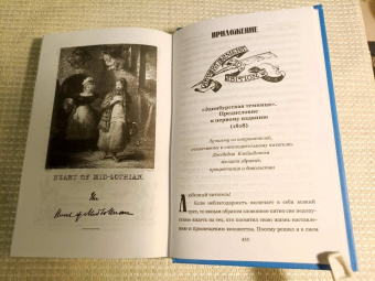 Вальтер Скотт: Эдинбургская темница. В 2-х томах