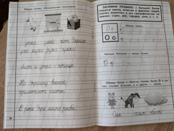Надежда Жукова: Пропись 1. Для детей 6-8 лет. ФГОС ДО