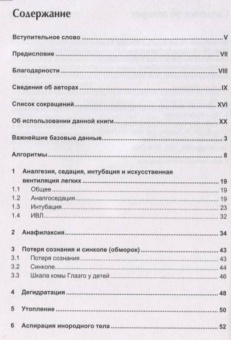 Курат, Реш: Неотложные состояния в педиатрии. Безопасное ведение, оптимальная фармакотерапия