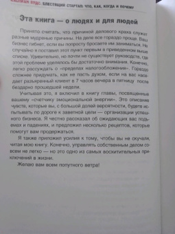 Каспиан Вудс: Блестящий стартап. Что, как, когда и почему
