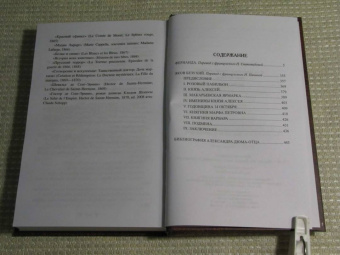 Александр Дюма: Фернанда