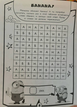 Миньоны. Лучшие друзья. Игры, задания, головоломки