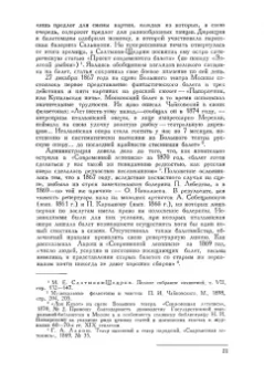 Юрий Слонимский: Чайковский и балетный театр его времени. Учебное пособие