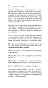 Андрей Курпатов: Красная таблетка. Посмотри правде в глаза!
