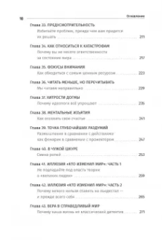 Рольф Добелли: Философия хорошей жизни. 52 нетривиальные идеи о счастье и успехе