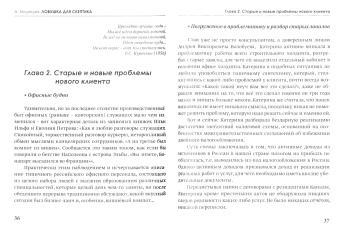Александр Медведев: Ловушка для скептика. Поучительная повесть для профессиональных консультантов