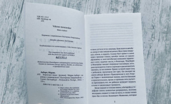 Марие Ауберт: Взрослые люди