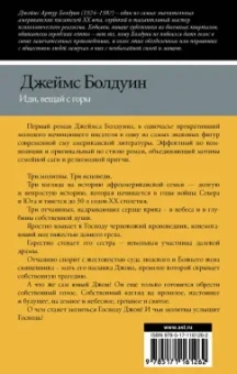 Джеймс Болдуин: Иди, вещай с горы