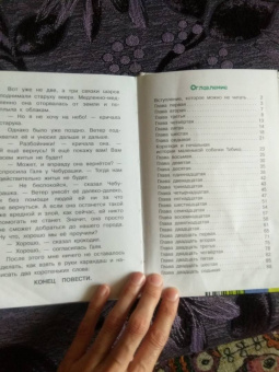 Эдуард Успенский: Крокодил Гена и его друзья